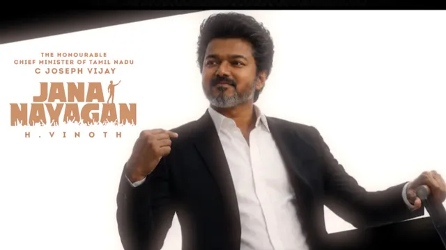 ‘ஜனநாயகன்’ படத்தை மீண்டும் பார்க்கும் முதல்வர் விஜய்... ரசிகர்கள் மத்தியில் எதிர்பார்ப்பு அதிகரிப்பு!